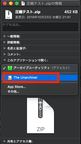 The Unarchiverをクリック