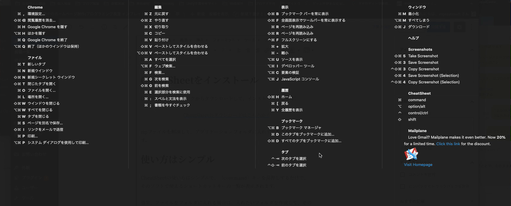 Macでショートカットキーをカンニング Cheatsheet でショートカットキーを使いこなそう 大阪 豊中のホームページ制作 プログラミング教室 インプレイトソフト