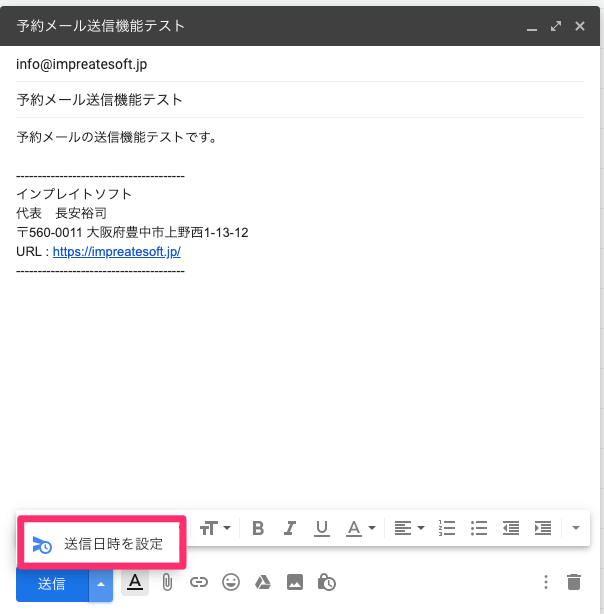 Gmail予約送信画面