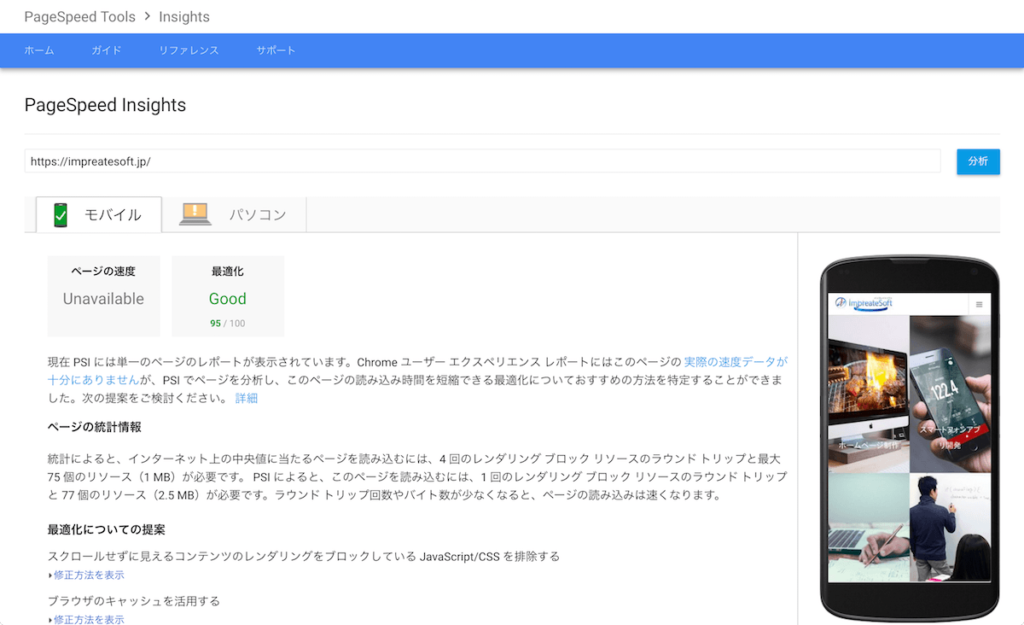 PageSpeed Insightsスコア結果